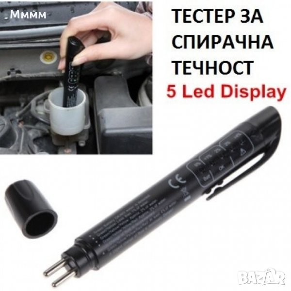 Тестер за наличие на влага в спирачната течност, снимка 1