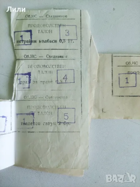 Талони за храна от социализма. Продоволствен талон, снимка 1