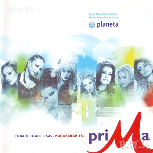 Planeta Prima 2004, снимка 1