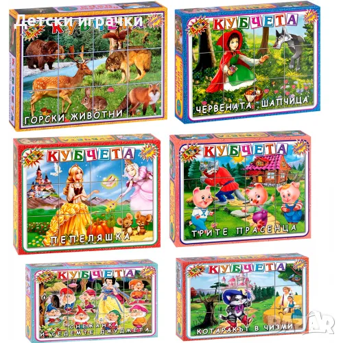 Пъзел кубчета с приказки и животни 6 модела , снимка 1