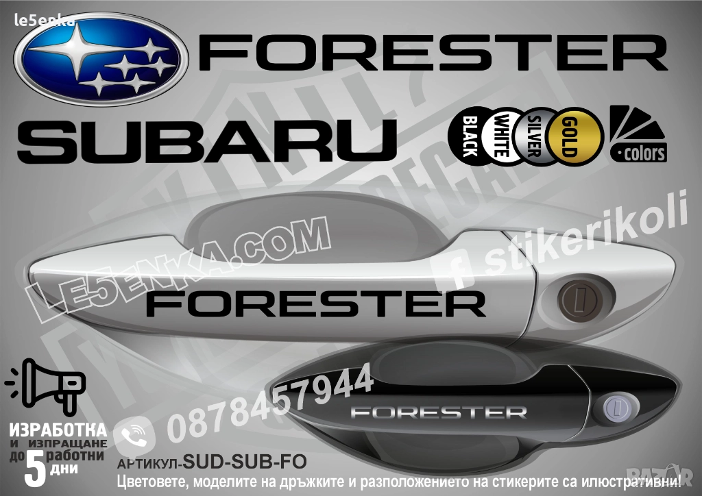 Subaru Forester стикери дръжки SUD-SUB-FO, снимка 1