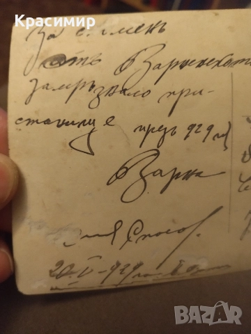 Ретро Картичка Варна., снимка 8 - Филателия - 52595643