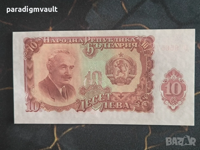 Банкнота - България - 10 лева UNC | 1951г.