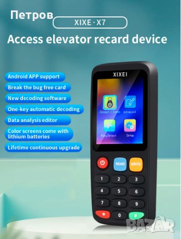 Ръчен RFID X7 Smart Chip Card Дубликатор, снимка 5 - Други инструменти - 42792000