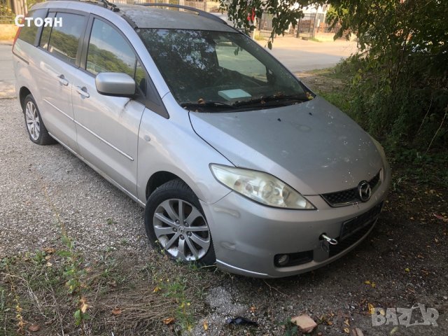 Мазда 5 НА ЧАСТИ в Автомобили и джипове в гр. Плевен - ID42282056 ...