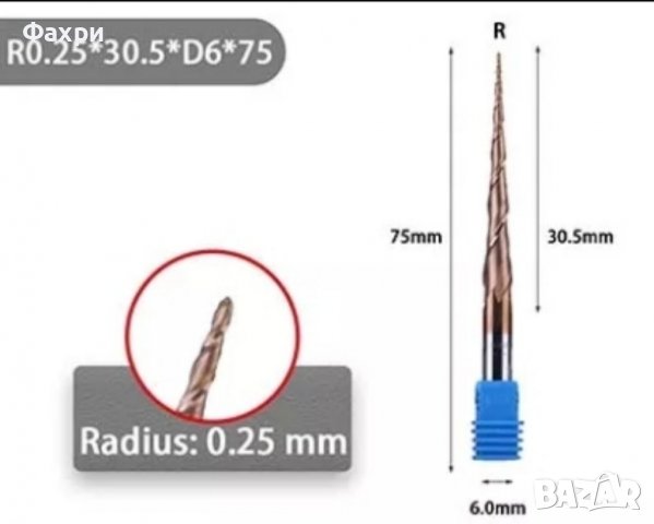 Конусен фрезер за дърворезба за CNC цнц рутер с връх 0.25мм R 0.25mm