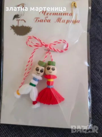 мартенички Пижо и Пенда 