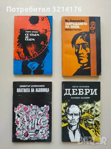 Дебри - Петър Искренов