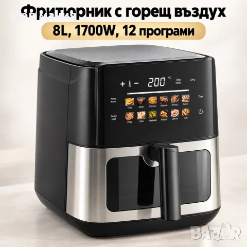 Фритюрник с горещ въздух 8L, 1700W, 12 програми, сензорно управление и прозорец за наблюдение