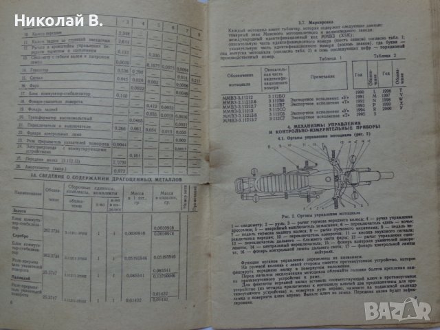 Книга Инструкция по експлуатация на Руски език за мотоциклети Минск ММВЗ - 3. 11212/  ММВЗ - 3.11213, снимка 4 - Специализирана литература - 37214038