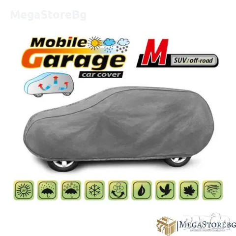 Покривало за автомобил водоустойчиво Kegel серия Mobile размер M сиво за SUV ПРОМО!