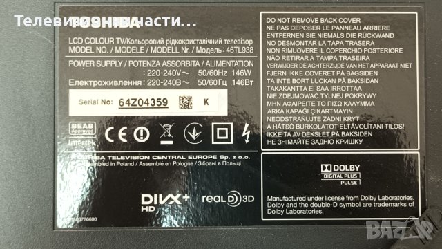 Toshiba 46TL938 със счупен екран - LTA460HW04/PE1091 V28A001434C1/V71A00022901/12PSQBC4LV0.0/SSL460, снимка 2 - Части и Платки - 40598450