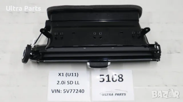 Оригинален централен въздуховод табло за BMW U11 U06 U10 U12 9483381