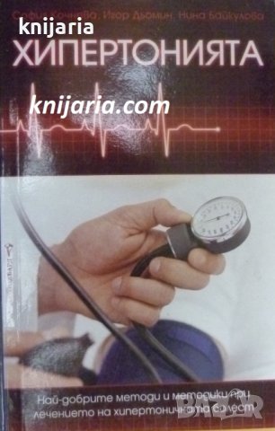 Хипертонията
