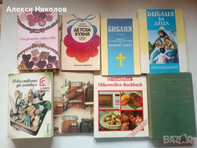 (26.08.26) Голяма колекция книги (над 90 бр.) – Здраве, Билки, Езотерика, Класика и Кулинария, снимка 5 - Специализирана литература - 55816291