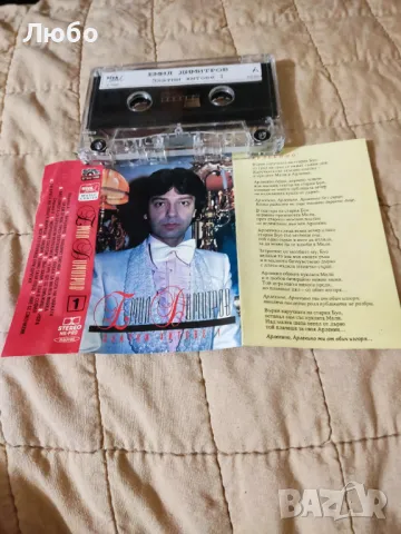 Емил Димитров - Златни хитове 1, снимка 4 - Аудио касети - 48870750