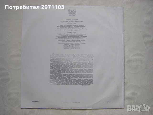 ВАА 11523 - Христо Пелитев. Приказки за хора и животни;, снимка 4 - Грамофонни плочи - 35297841
