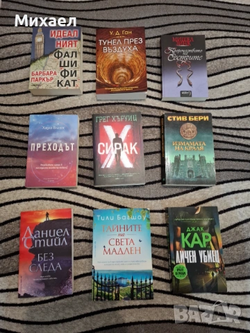 Интересни книги на български език, снимка 7 - Енциклопедии, справочници - 33453444