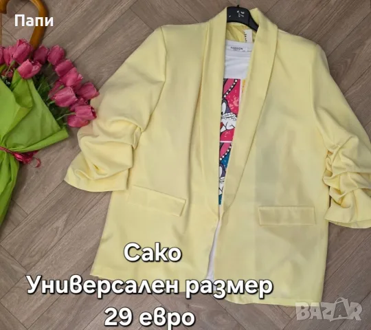 Дамски сака различни цветове , снимка 3 - Сака - 56433342
