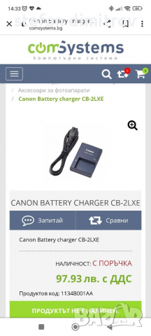 Зарядно Canon Battery charger CB-2LXE, снимка 2 - Батерии, зарядни - 36406536