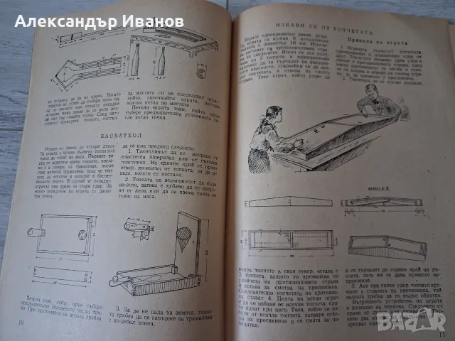 Книга с игри "Забавни минути" 1958 г., снимка 4 - Други - 55902894