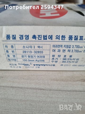 HYUNDAI SONATA EF 2.0-2.5-2.7CC ФИЛТЪР ВЪЗДУШЕН HMC, снимка 2 - Части - 35491488