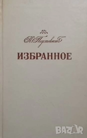 Избранное Повести. Рассказы Константин Паустовский