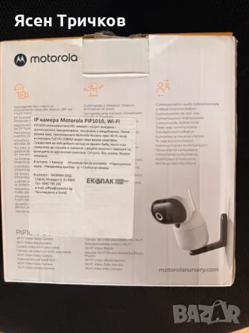 Продавам бебефон Motorola PIP1010, снимка 6 - Бебефони - 55618808