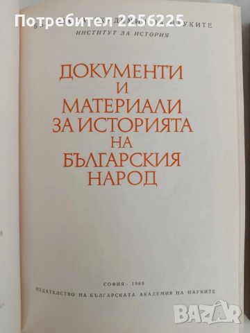 ЛОТ Българска история, снимка 4 - Художествена литература - 52838268