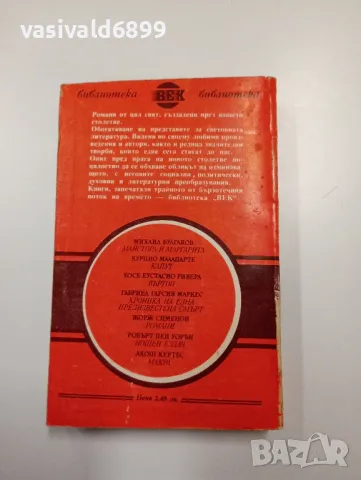 Курцио Малапарте - Капут , снимка 3 - Художествена литература - 49161822