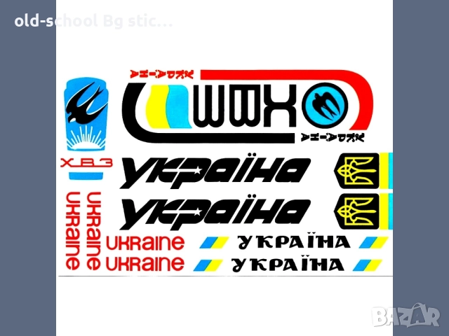 Стикери за USSR Ретро Класики , снимка 10 - Други ценни предмети - 51528835