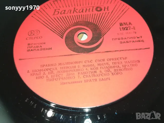 БРАНКО МИЛЕНОВИЧ 1710241102, снимка 4 - Грамофонни плочи - 47615143