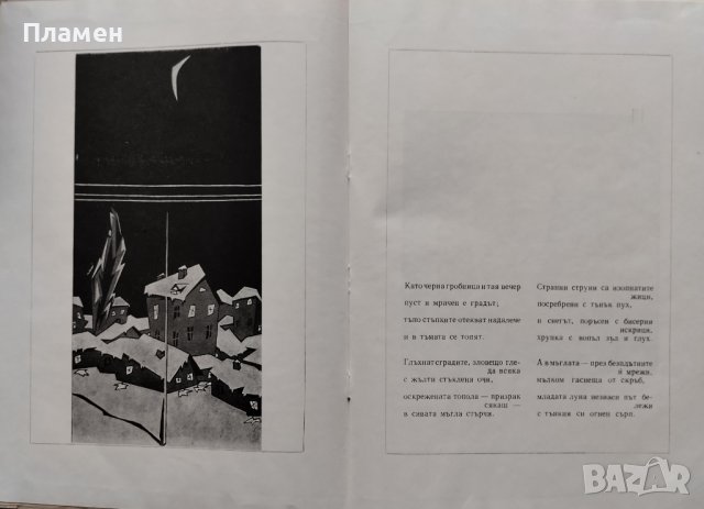 Зимни вечери Христо Смирненски, снимка 3 - Българска литература - 42853415