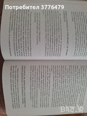 Не големите изяждат малките,а бързите поглъщат бавните, снимка 3 - Специализирана литература - 47386315