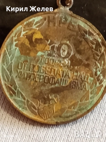Медал 40г. От ПОБЕДАТА НАД ХИТЛЕРОФАШИЗМА за КОЛЕКЦИЯ ДЕКОРАЦИЯ 13735, снимка 7 - Антикварни и старинни предмети - 52291368