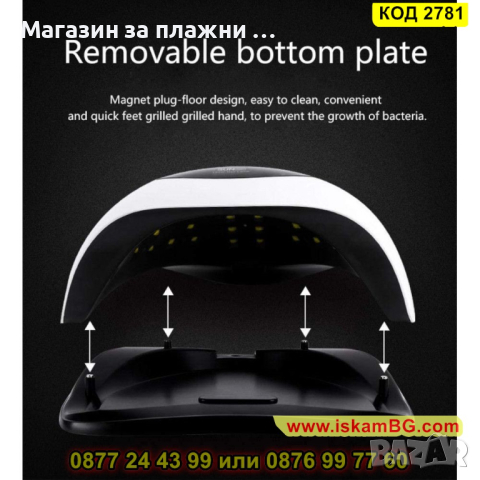 Професионална УВ/ЛЕД лампа Sun за нокти BQ5T 120W - КОД 2781 , снимка 7 - Педикюр и маникюр - 44713528