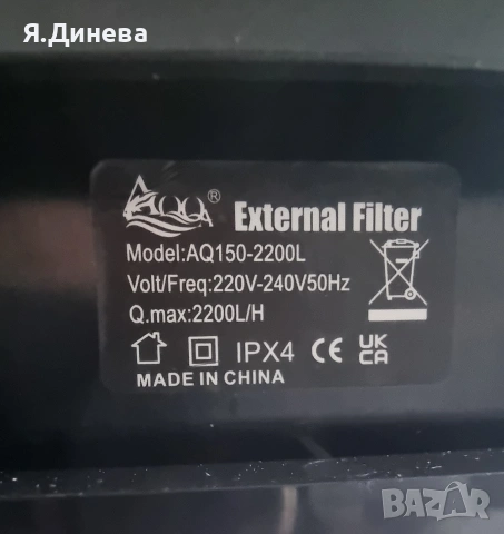Филтър за аквариум AQ-150-2200L , снимка 8 - Аквариуми - 54092836