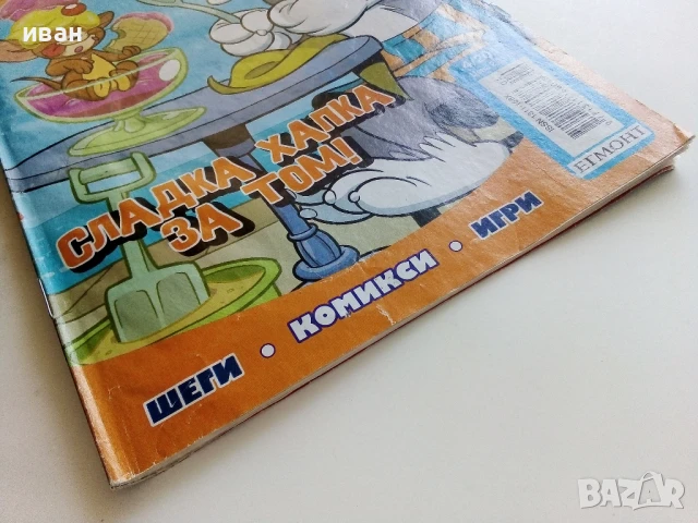 Комикс "Том и Джери" - 2017г. брой 4, снимка 7 - Списания и комикси - 51054440