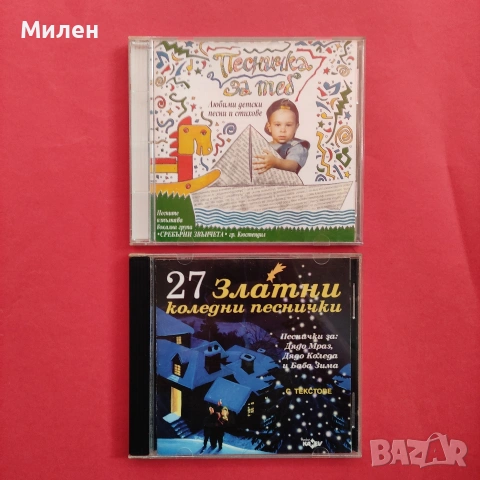 Компакт дискове с детски и коледни песни