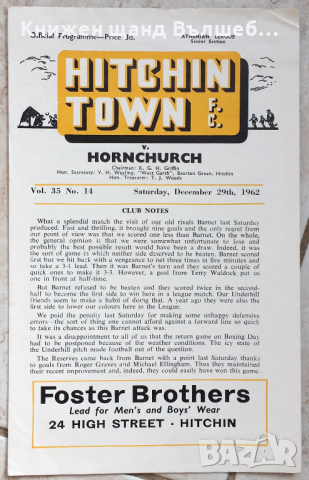 Книги Футбол - Програми: Hitchin Town - Hornchurch - 1962, снимка 1 - Енциклопедии, справочници - 36421370