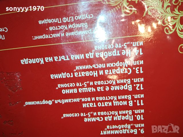 КОЛЕДНИ ПЕСНИ 2 ЦД 1209221950, снимка 15 - CD дискове - 37982159