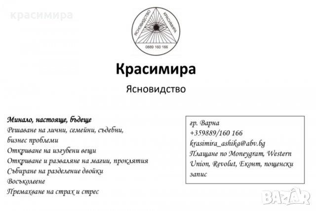 ясновидство  по вайбър телефон , снимка 1