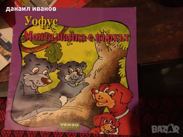 Моята майка е върхът код 273