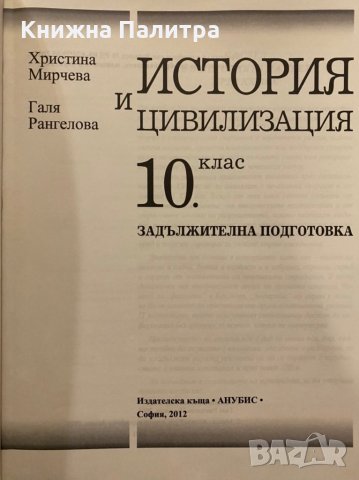 История и цивилизация за 10. клас, снимка 2 - Учебници, учебни тетрадки - 31281171
