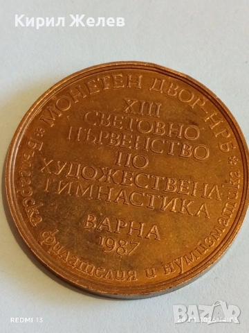 Плакет XIII Световно първенство по художествена гимнастика Варна 1987г. за КОЛЕКЦИЯ 36643