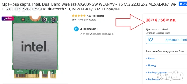 Intel Dual Band Wireless-AX200NGW WLAN/Wi-Fi 6 M.2 2230 2.4GHz/5GHz Bluetooth 5.1 M.2/AE-Key 802.11, снимка 3 - Други - 53901293