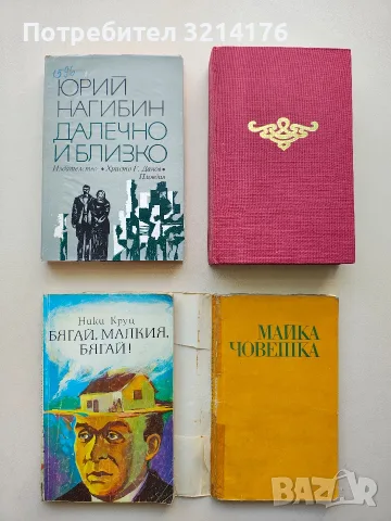 Майка човешка - Виталий Закруткин (с подвързия), снимка 2 - Художествена литература - 56113907