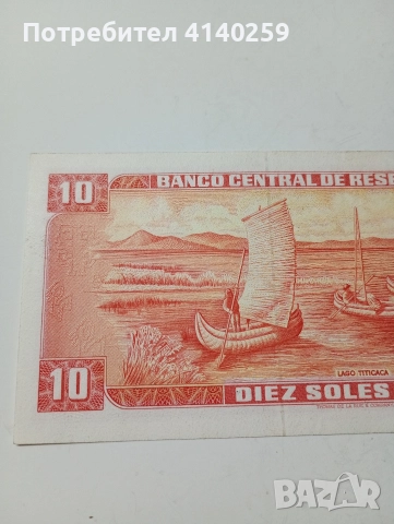ПЕРУ БАНКНОТА 10 СОЛА 1973 Г , снимка 4 - Нумизматика и бонистика - 52863883