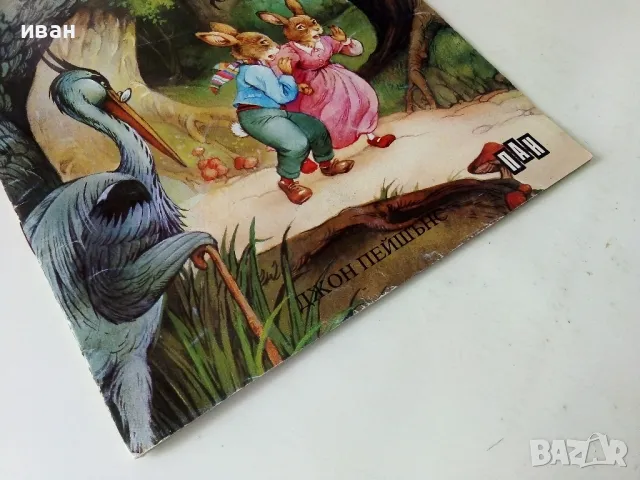 Островът на чаплите - Джон Пейшънс - 1994г., снимка 7 - Детски книжки - 50223915