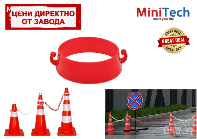 Приставка за пътен конус за верига – червена